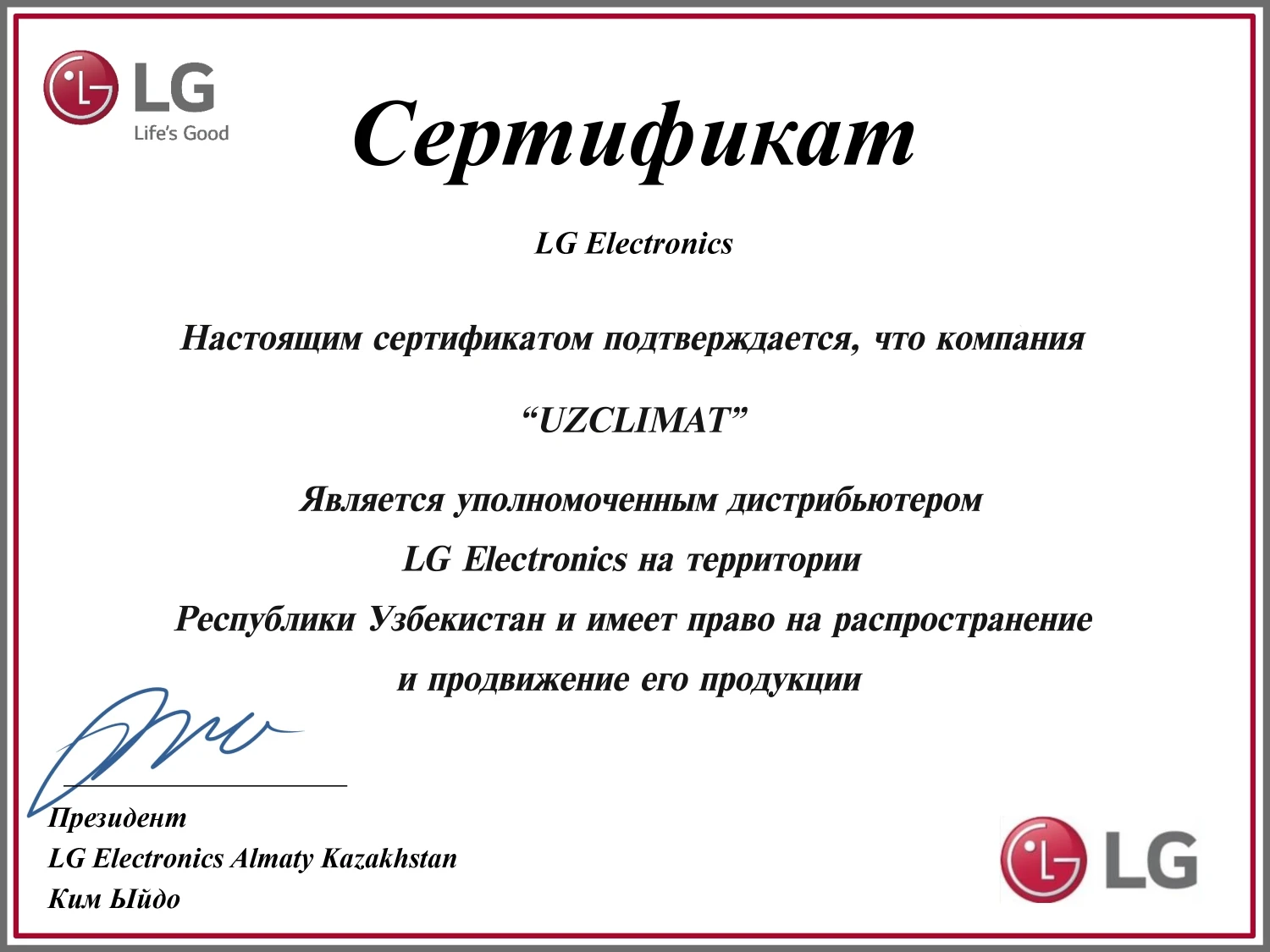 Компания UZCLIMAT - Официальный дистрибьютор LG Electronics в Узбекистане!