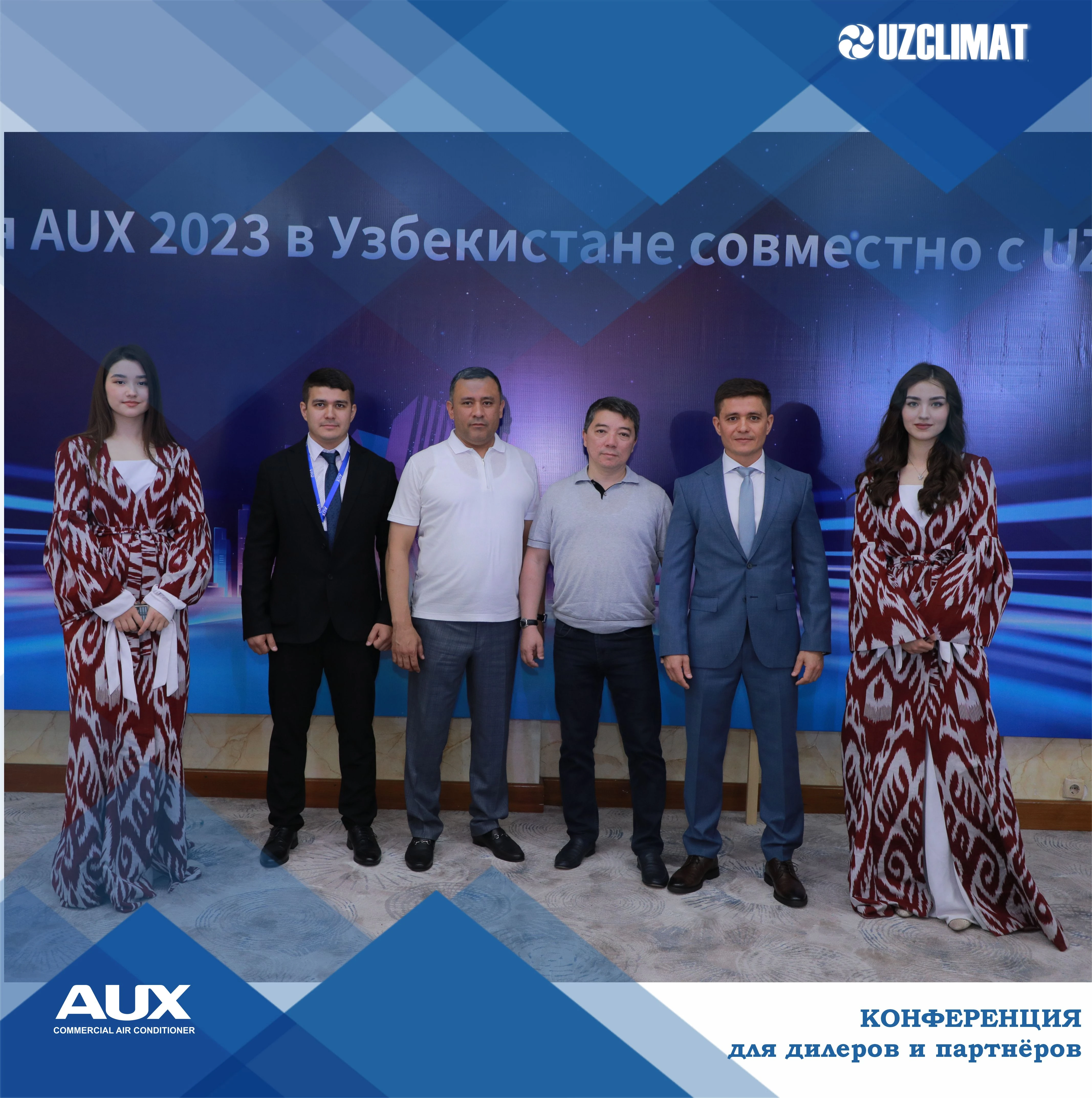 Совместная конференция AUX CAC и «Компания UZCLIMAT» в Ташкенте