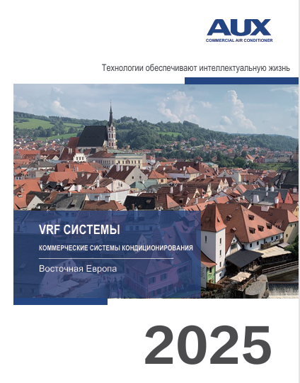VRF AUX  2025 на рус.яз.