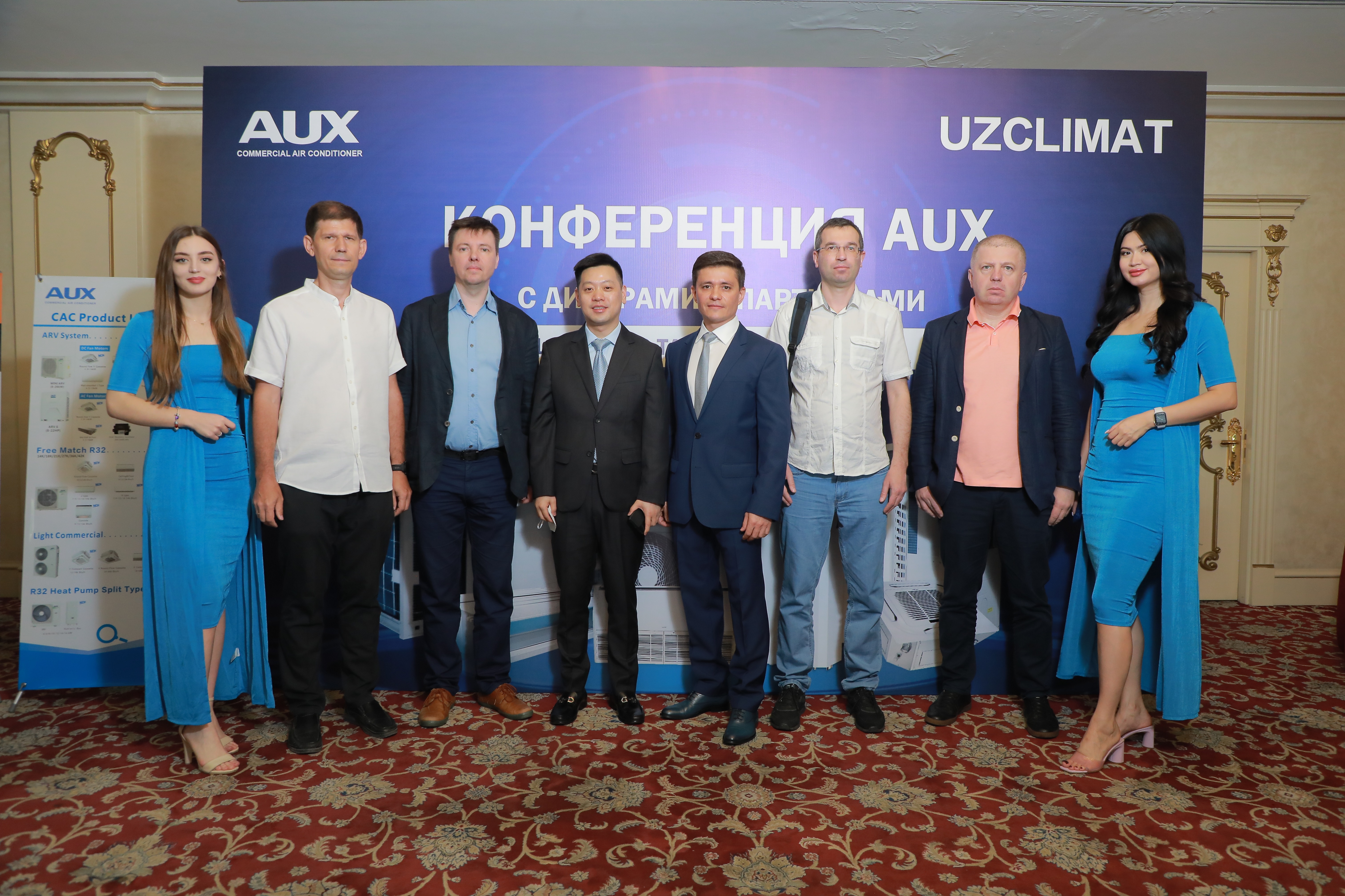 Конференция AUX Air Conditioner, 11 мая 2022